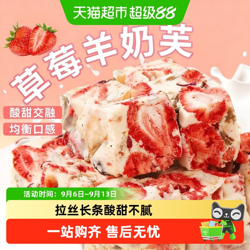 儿童草莓羊奶芙拉丝长条低糖大块蓝莓雪花酥小包装饼干棉花糖食品