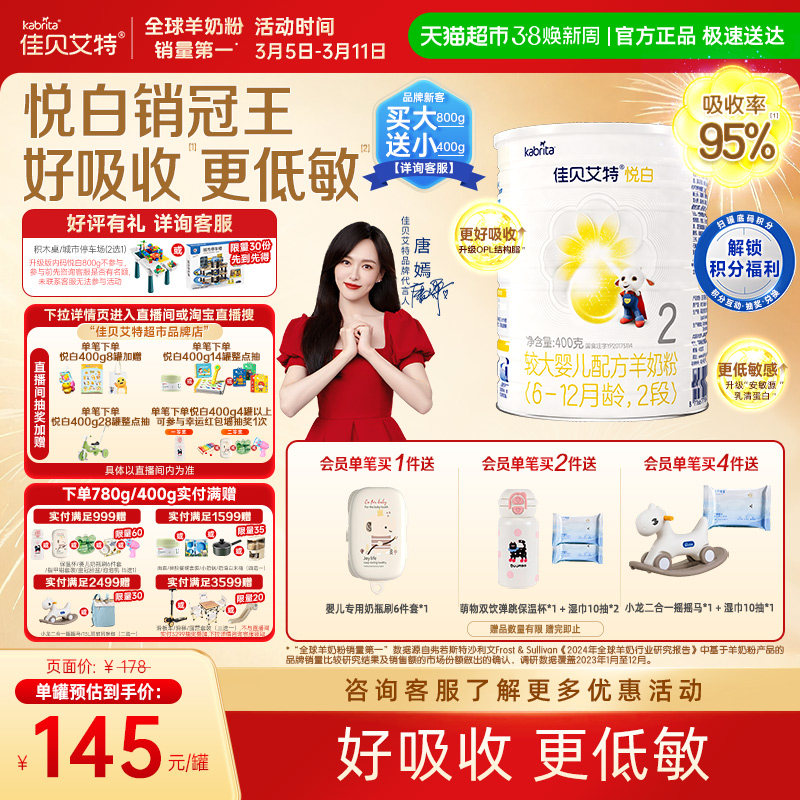 新国标荷兰进口佳贝艾特悦白2段婴幼儿羊奶粉升级OPL低敏好吸收