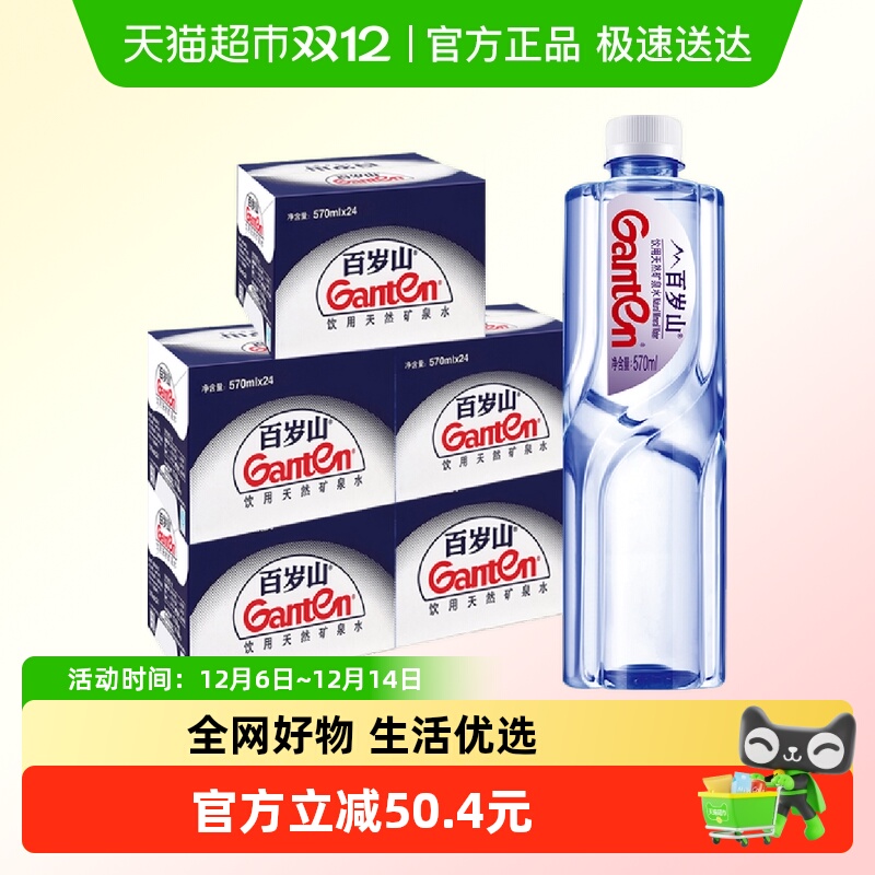 百岁山饮用天然矿泉水570mlx120瓶