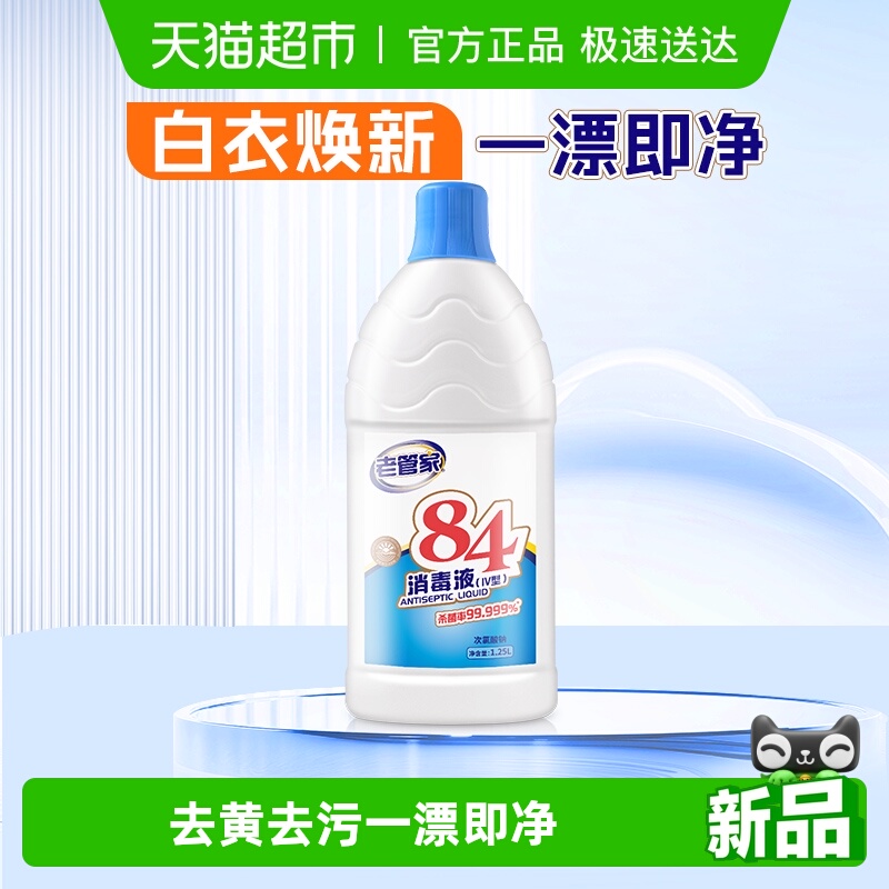 老管家84漂白液1.25L