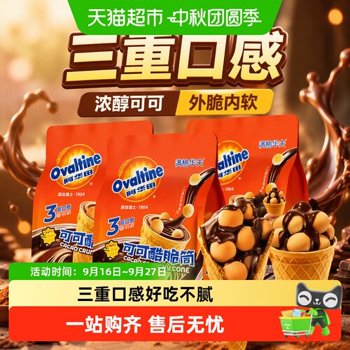 满格华夫可可脆筒浓浓巧克力