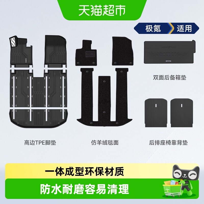固特异高边全TPE汽车脚垫适用于极氪7X8X9X地毯地垫内饰改装配件 - 实物图