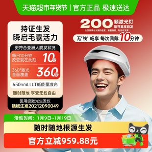 Vallois布洛伊丝红光生发帽密发育发固发头盔激光生发仪