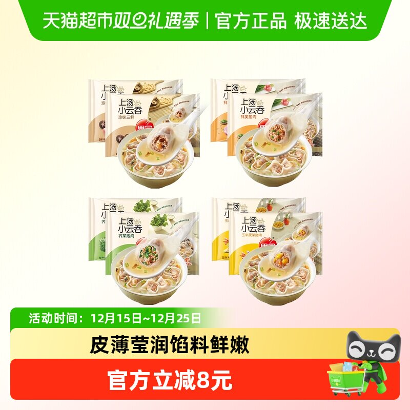【多件8折】思念上汤小云吞馄饨速食早餐半成品多口味小云吞薄
