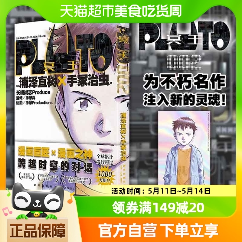 首刷版.镭射明信片】PLUTO冥王002浦泽直树作品简体中文漫画书