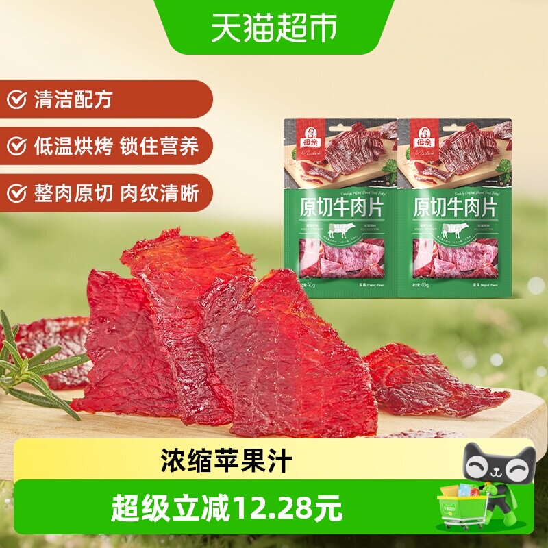 母亲原切牛肉片原味80g充饥解馋办公室休闲夜宵零食肉脯小吃