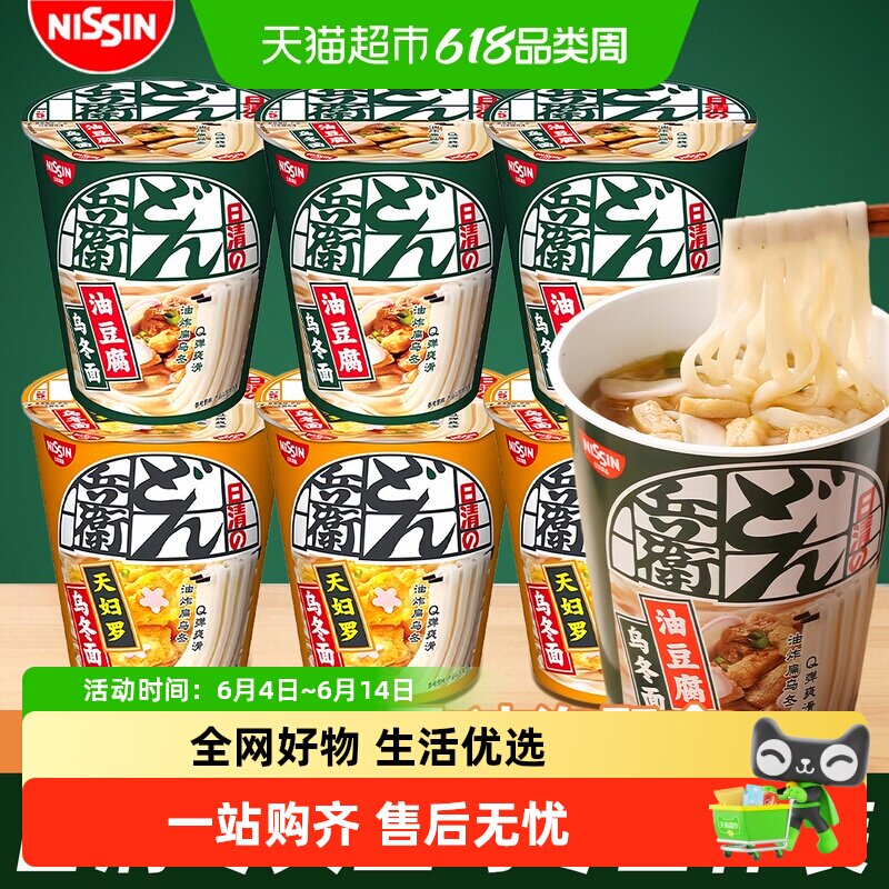 日清日本风味咚兵卫面天妇罗油豆腐乌冬免煮即食方便杯泡速食面