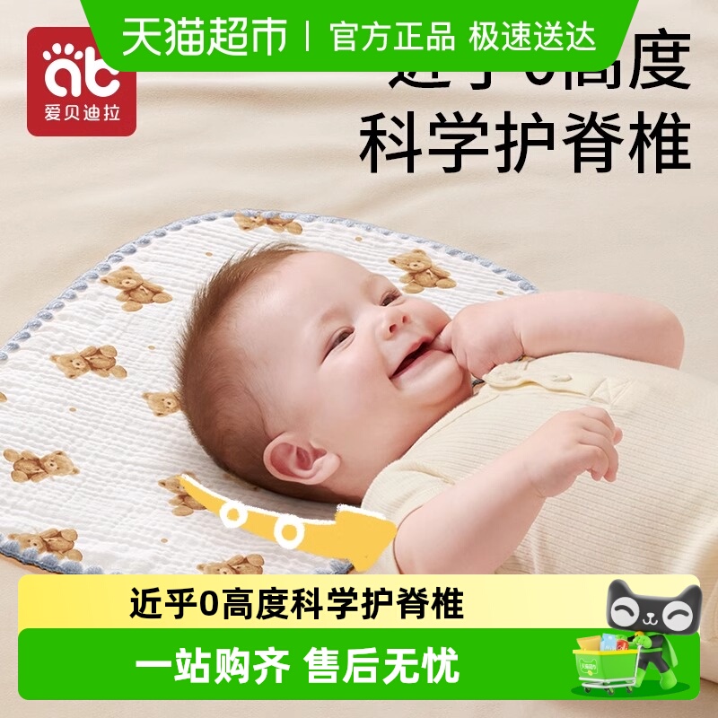 爱贝迪拉透气吸汗防吐奶幼儿枕