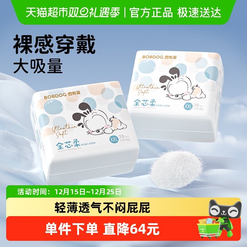 巴布豆全芯柔柔软亲肤超薄尿不湿