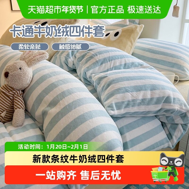 2025新款牛奶绒四件套条纹被套床单冬季加厚珊瑚绒双面加绒三件套,床上用品,床品套件/四件套/多件套,淘宝优惠券,粉丝福利购,淘宝优惠卷