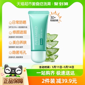 泊美隔离霜素颜霜40g防晒BB霜SPF30美白妆前乳遮瑕正品学生