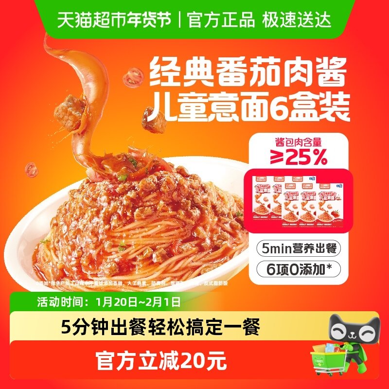 怡芽儿童意面4分钟速煮番茄肉酱意面191.5g*6盒懒人方便早餐,粮油调味/速食/干货/烘焙,意大利面,淘宝优惠券,粉丝福利购,淘宝优惠卷