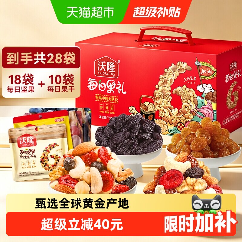 沃隆每日坚果果干礼盒750g/28包加油款混合坚果休闲零食大礼包