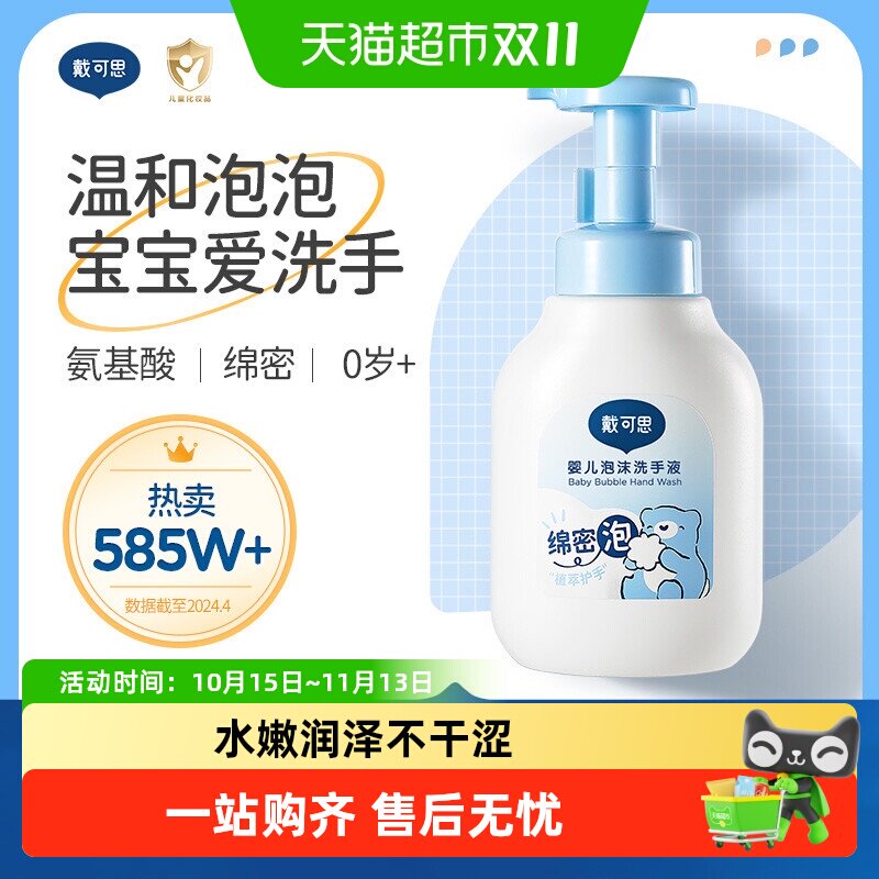 戴可思儿童泡沫洗手液婴儿宝宝泡泡洗手液300ml婴幼儿母婴专用