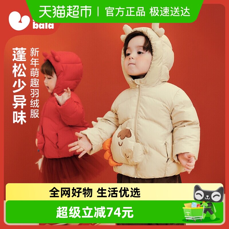 迷你巴拉男女童宝宝新中式儿童连帽羽绒服冬新年外套