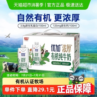光明優(yōu)加有機(jī)純牛奶3.8克乳蛋白夢(mèng)幻蓋250mL 包裝 隨機(jī) 10盒