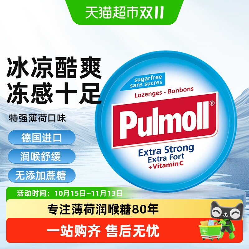 PULMOLL飚摩无糖超强薄荷糖提神醒脑VC糖清凉润喉糖口气清新