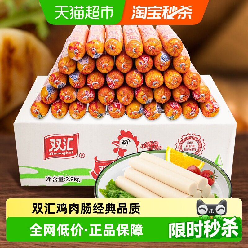 双汇鸡肉火腿肠熏煮香肠即食零食泡面搭档煎烤肠