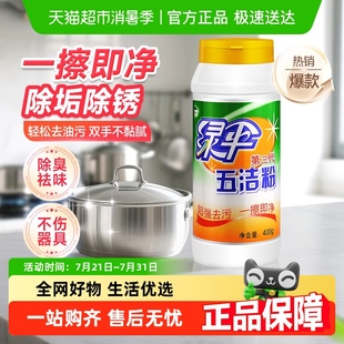 包邮 绿伞去污粉五洁粉不锈钢清洁剂不锈钢清洗剂水槽除锈除垢