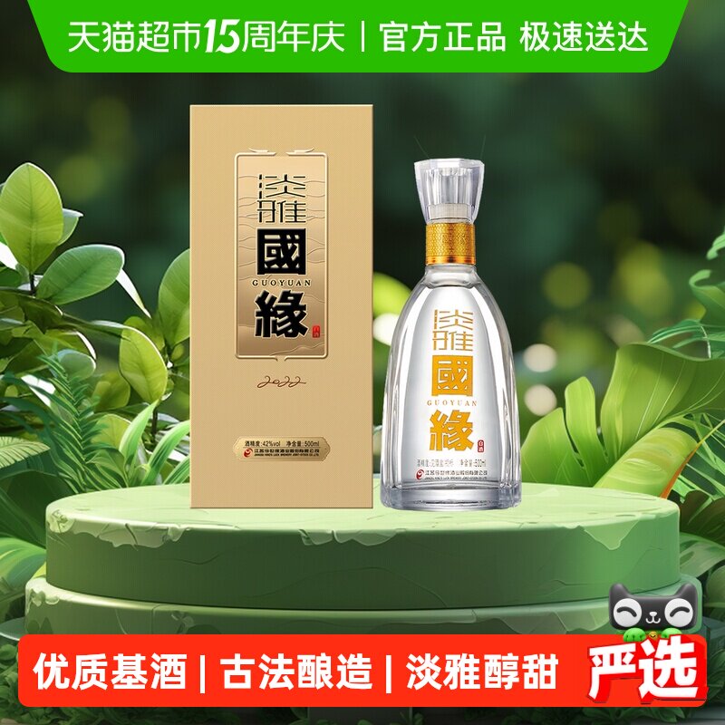 今世缘42度淡雅国缘500ml单瓶装浓香型白酒