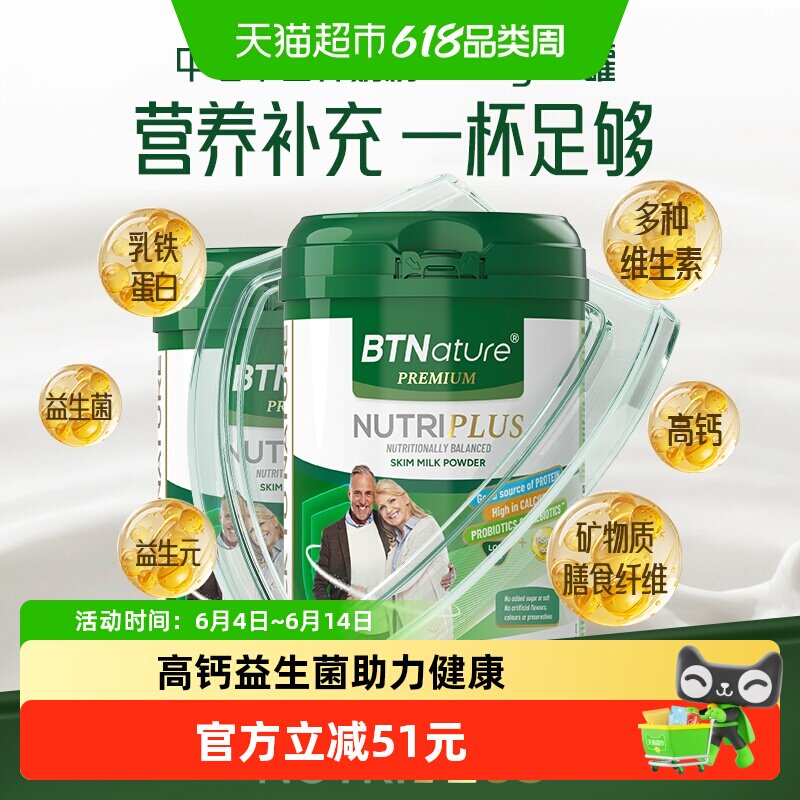 澳洲进口BTN中老年奶人粉蓝罐胖子脱脂牛奶粉高钙高蛋白800g*2罐