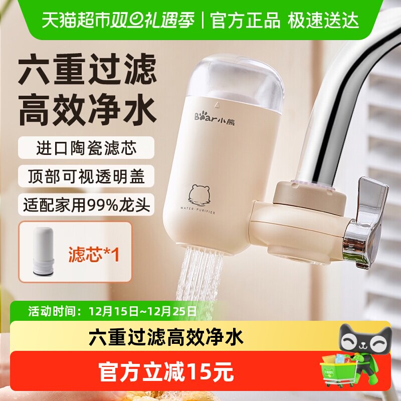 小熊水龙头净水器自来水净化过滤器厨房家用滤芯直饮滤水器净水机