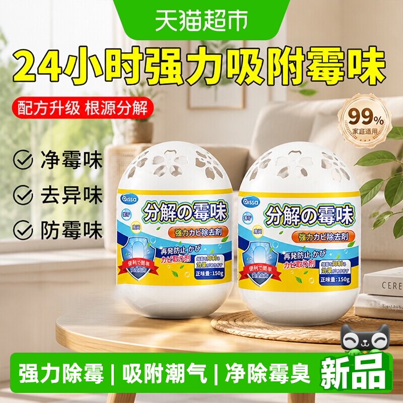 房间去霉味去潮湿除霉味魔盒家用室内衣柜橱柜除霉剂地下室除霉菌 - 实物图
