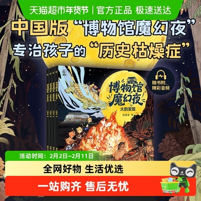 博物馆魔幻夜儿童文学