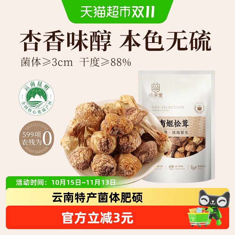 裕庆堂云南特产姬松茸干货松茸菌无硫蘑菇菌菇煲汤材料35g*2袋