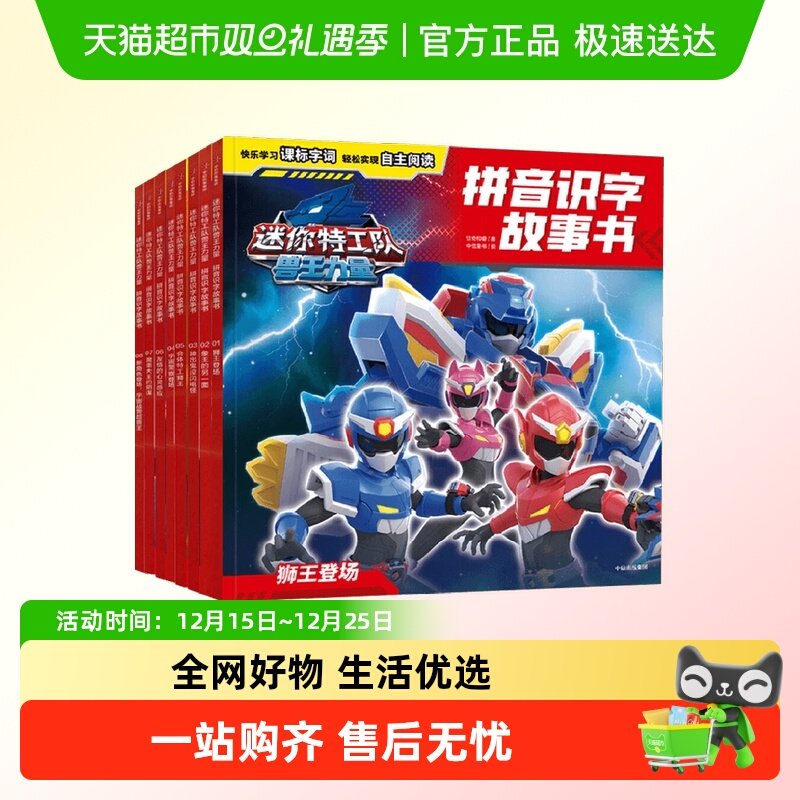 迷你特工队兽王力量拼音识字故事