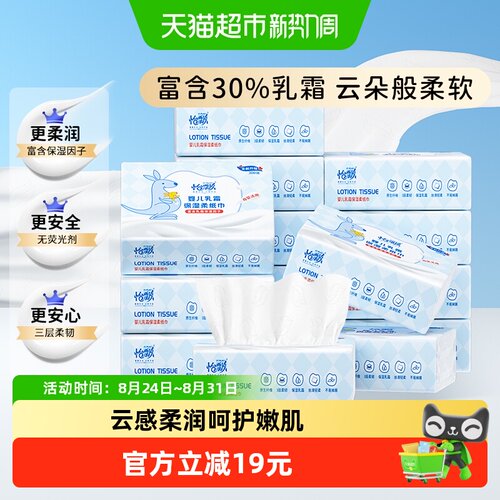 怡飘云感柔软婴儿纸巾100抽*15包