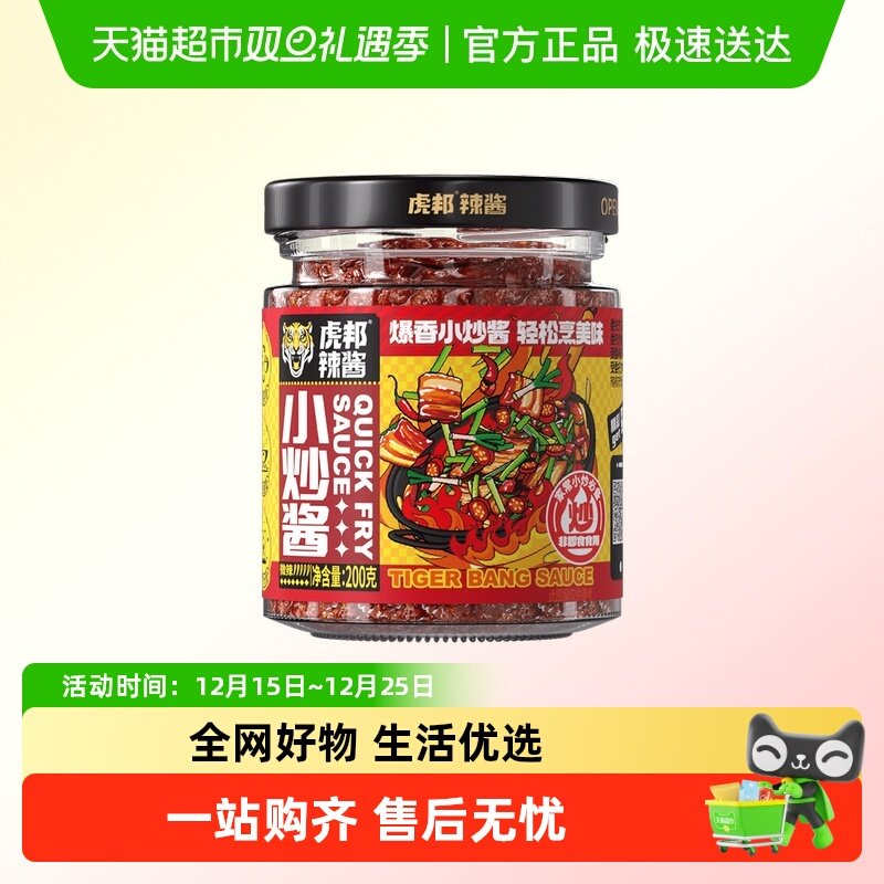 虎邦辣酱家常小炒酱干锅酱