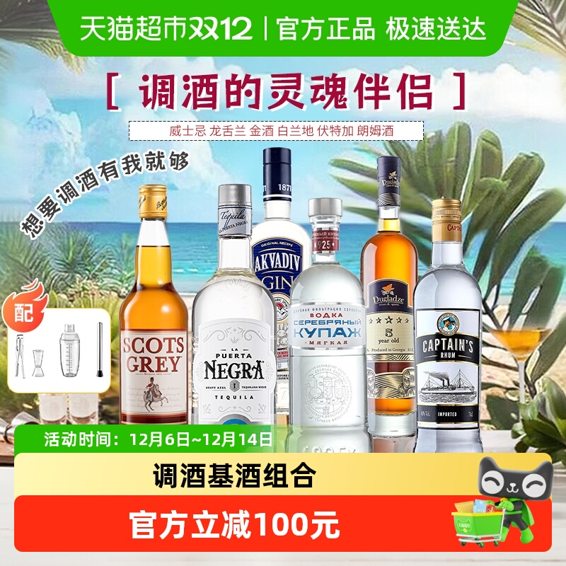 原瓶进口洋酒调酒基酒