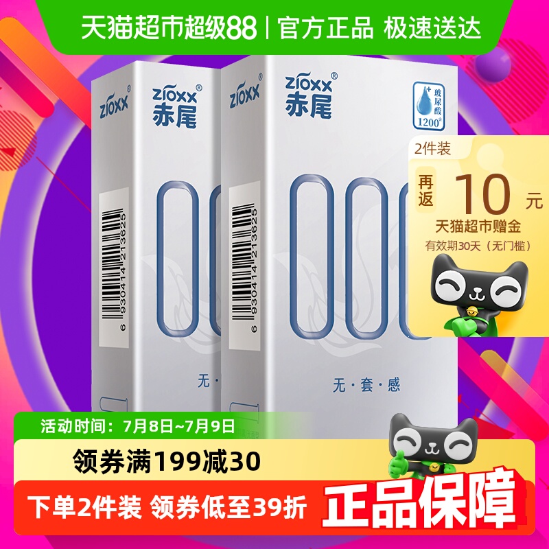赤尾避孕套000超薄安全套保险套8只*1盒玻尿酸套套男性成人用品