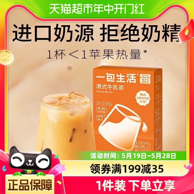 一包生活港式牛乳茶牛乳22g×6袋