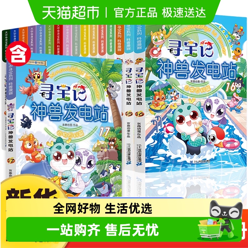 寻宝记神兽发电站全套大中科普