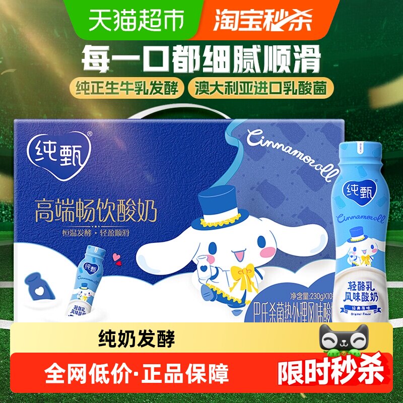 纯甄PET原味酸奶图片