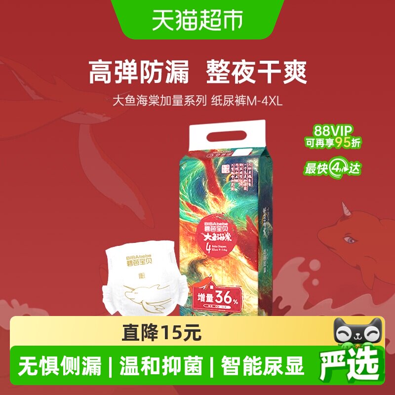 【下拉详情更优惠】碧芭宝贝大鱼海棠加量装超薄透气纸尿裤拉拉裤