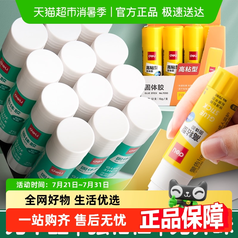 得力固体胶胶棒高粘度小学生美术用儿童手工固定粘棒胶无毒办公用