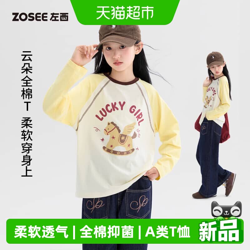 左西高倍抑菌全棉A类女童T恤图片