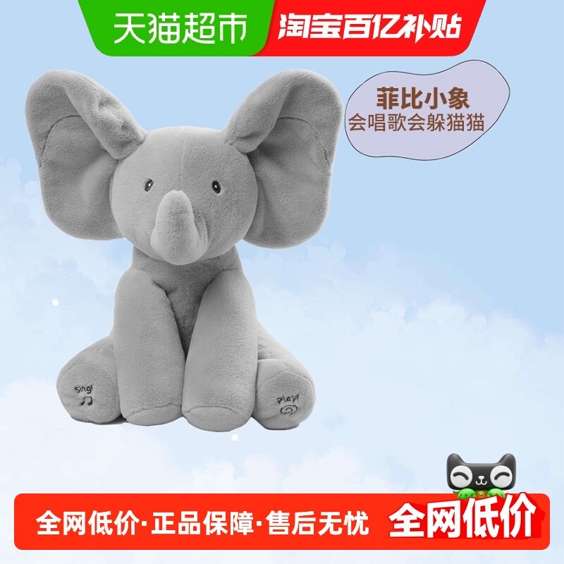 GUND菲比小象躲猫猫毛绒玩偶新生儿礼盒款安全柔软舒适可爱大耳朵