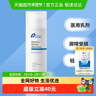 创福康术后补水医用修复敷料