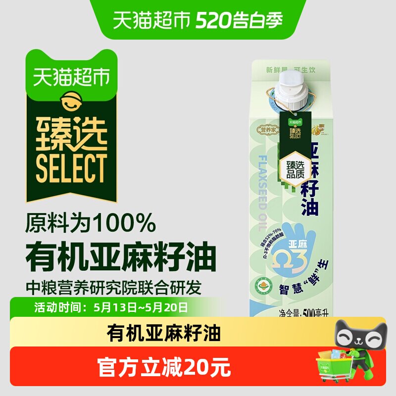 臻选福临门有机亚麻籽油500mL营养家低温