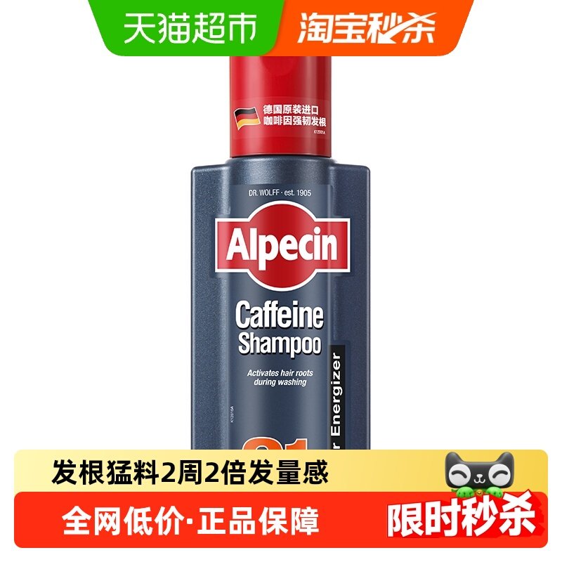 德国进口Alpecin欧倍青C1咖啡因洗发水露强韧发根控油清爽蓬松,美发护发/假发,洗发水,淘宝优惠券,粉丝福利购,淘宝优惠卷