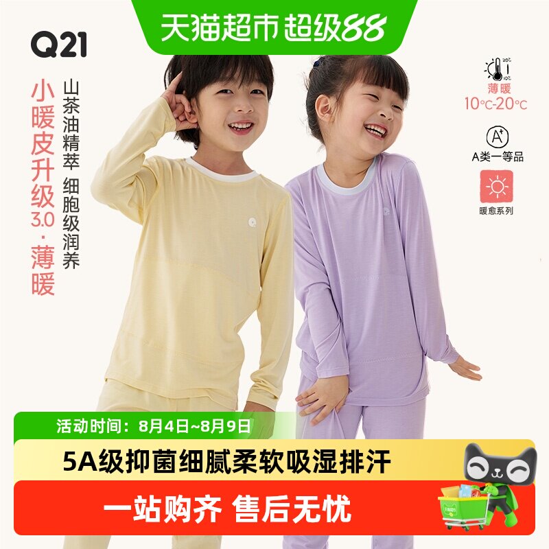 Q21秋衣秋裤男女童高弹保暖内衣