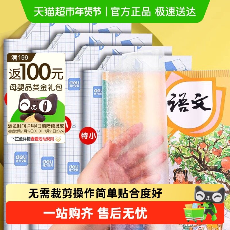 得力书皮自粘透明磨砂小学生专用书皮保护套2025新款书套包书膜,文具电教/文化用品/商务用品,书皮/书衣,淘宝优惠券,粉丝福利购,淘宝优惠卷