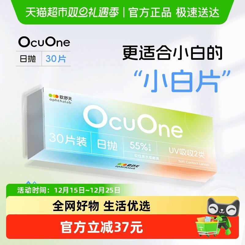 ophthalab欧舒天秒戴隐形眼镜