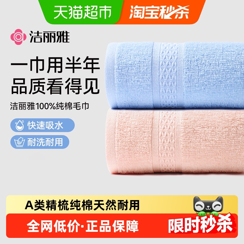 洁丽雅毛巾纯棉洗脸家用成人男款100全棉吸水抗菌洗面巾2025新款