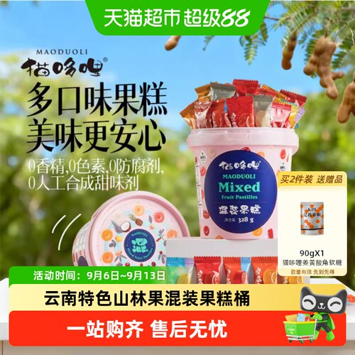 猫哆哩云南酸角糕送朋友328g