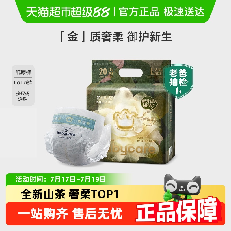 品牌直供-babycare山茶花花苞裤尿裤